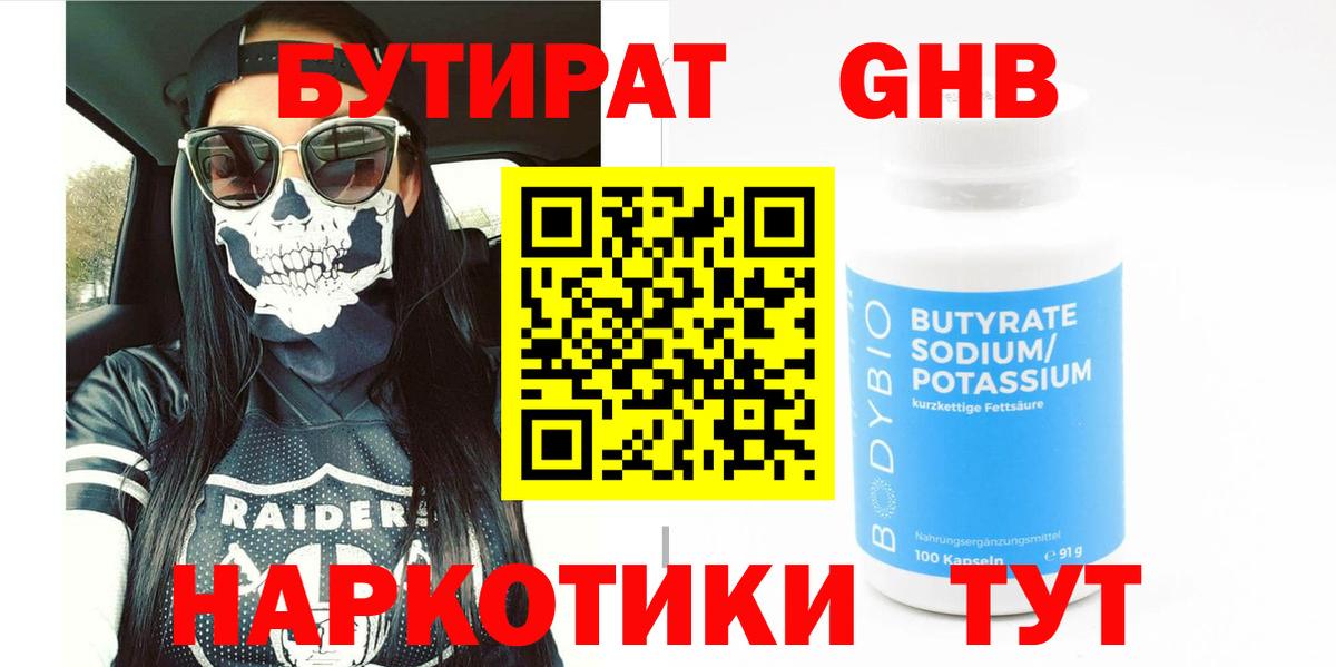 БУТИРАТ бутик Верхний Уфалей