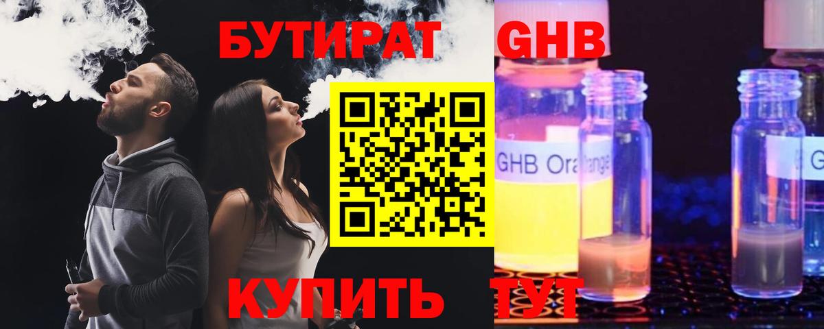 Верхний Уфалей  БУТИРАТ  Вход с VPN  Бутират 99% 
