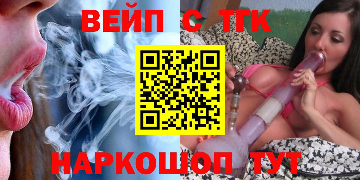 ТГК вейп с тгк  Вход с VPN  где можно купить наркотик  Верхний Уфалей 